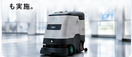 清掃ロボット
